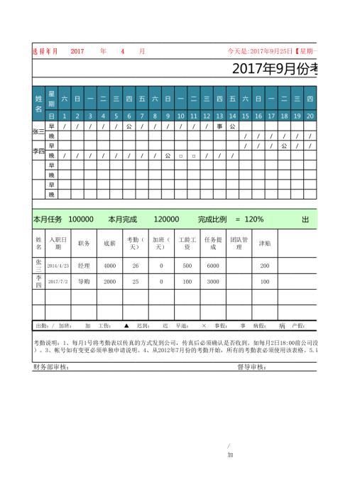 自帶日歷考勤表格自動(dòng)統(tǒng)計(jì)