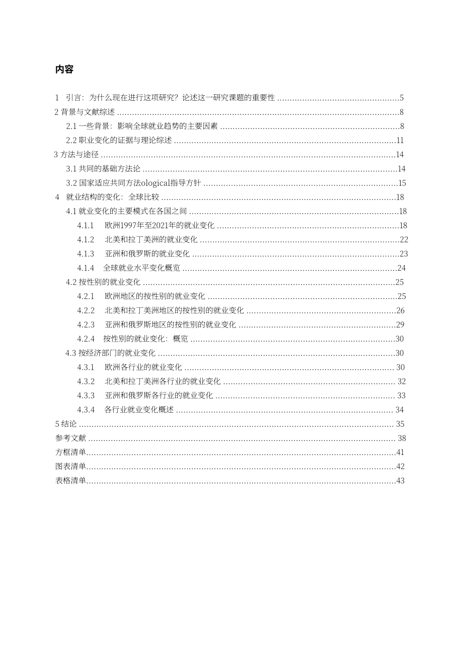 國際勞工組織：2024全球就業結構變化研究報告（英文版）（48頁）.pdf_第3頁