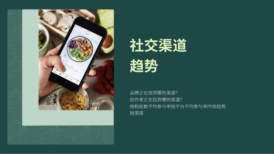 Aspire：2024網(wǎng)紅營銷現(xiàn)狀報告（英文版）（42頁）.pdf_第13頁