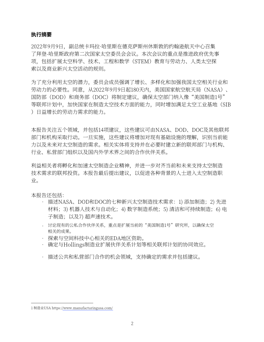 美國國家航空航天局（NASA）：2023航天制造技術報告（英文版）（13頁）.pdf_第2頁