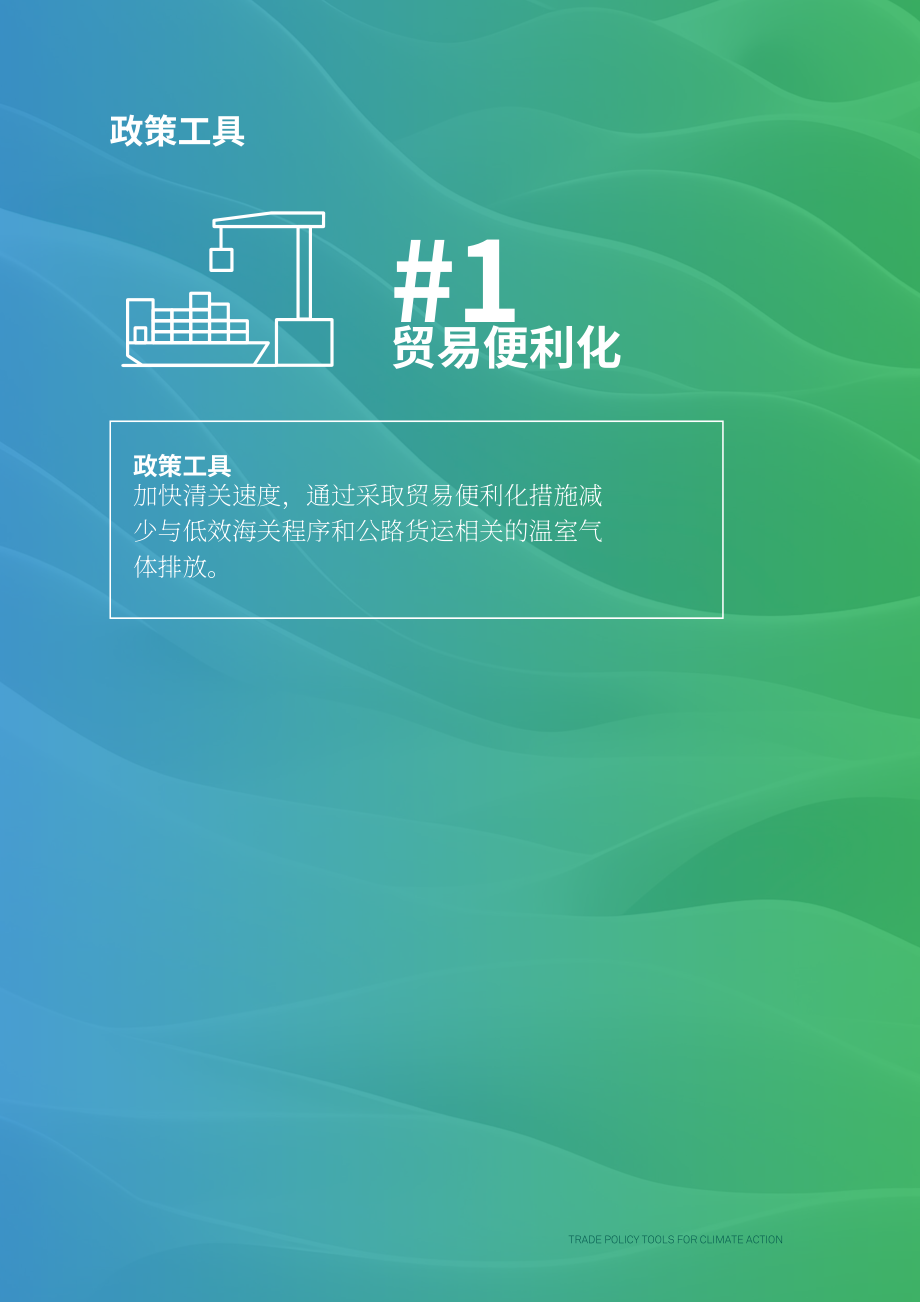 世貿(mào)組織秘書處：2023氣候行動(dòng)貿(mào)易政策工具包（英文版）（56頁）.pdf_第15頁