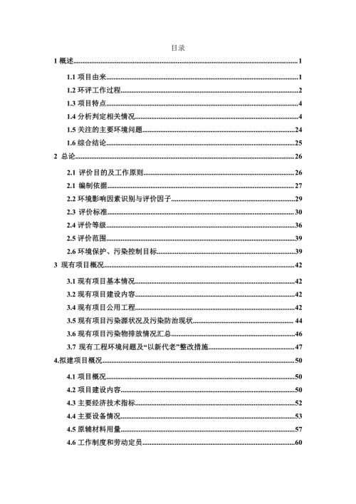 疾病預防控制中心整體搬遷建設項目環境影響報告書（207頁）