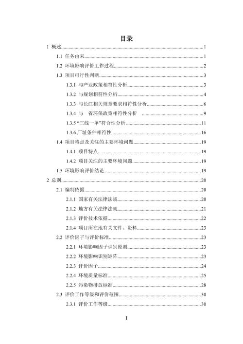 環保科技公司一般固廢熱處理深加工項目環境影響報告書（297頁）