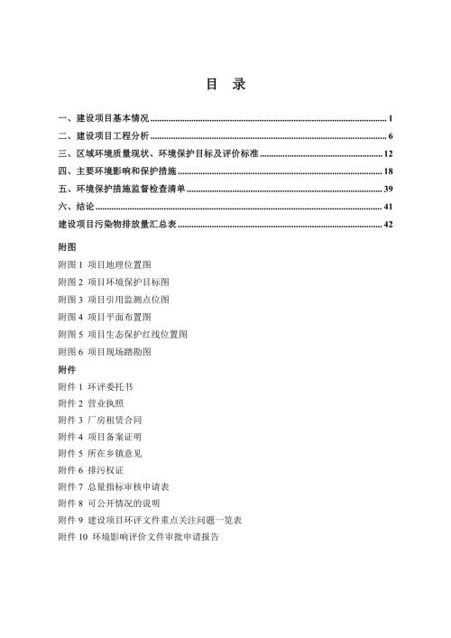 2024新型材料公司石灰石深加工建設(shè)項(xiàng)目環(huán)境影響報(bào)告書（49頁）