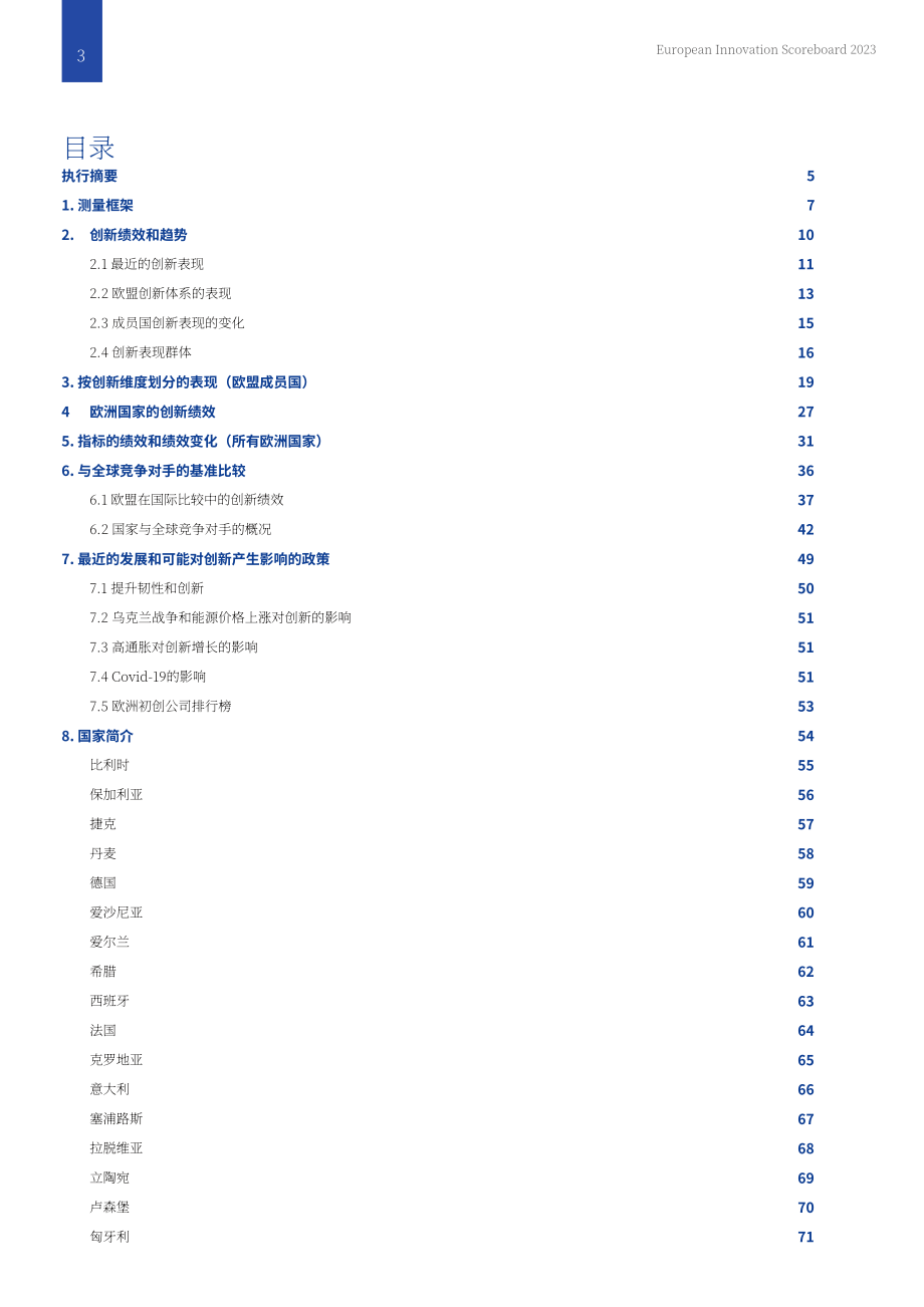 歐盟委員會：2023年度歐洲創新記分牌報告（英文版）（120頁）.pdf_第5頁