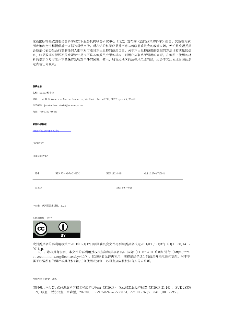 STECF：2022年歐盟魚類加工業經濟效益報告（英文版）（229頁）.pdf_第2頁