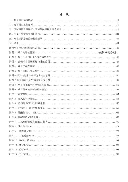 2023專用化學(xué)產(chǎn)品廠新建項(xiàng)目環(huán)境影響報(bào)告表（54頁）