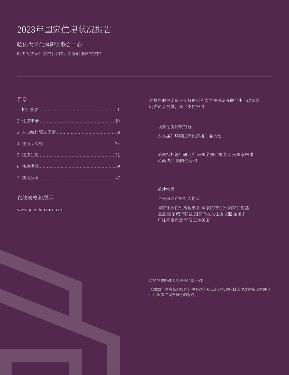 哈佛聯合住房研究中心：2023年美國住房報告（英文版）（52頁）.pdf_第2頁