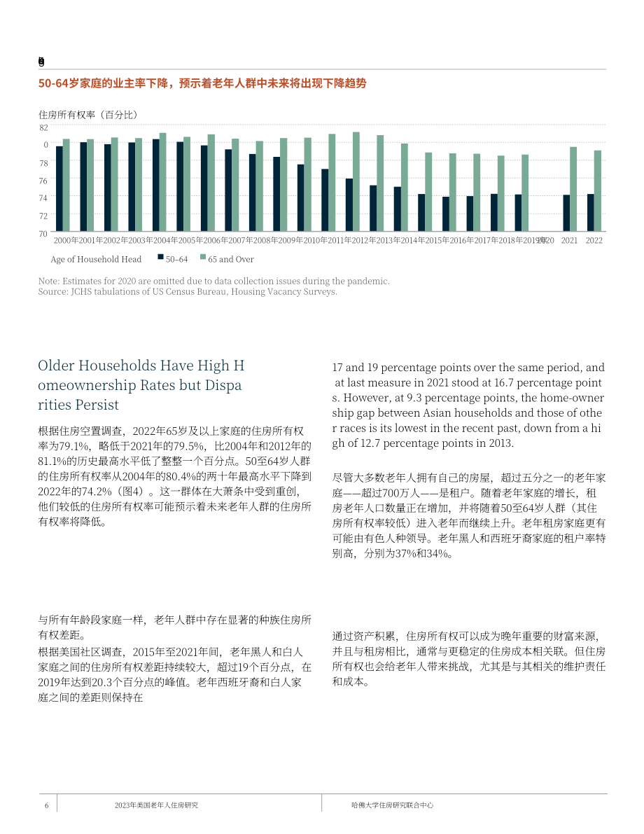 哈佛聯(lián)合住房研究中心：2023年美國老年人住房報(bào)告（英文版）（40頁）.pdf_第8頁