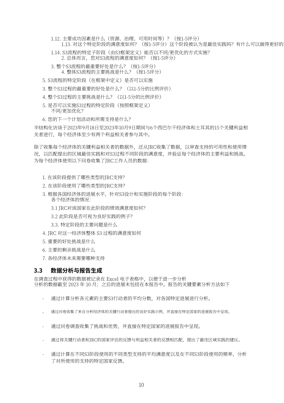 JRC：2024西巴爾干和土耳其智能專業化經驗總結報告（英文版）（70頁）.pdf_第13頁