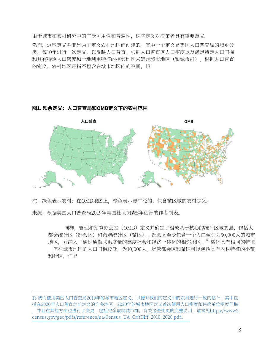 JCHHS：2024對美國農村的不同定義對住房研究的影響分析報告（英文版）（33頁）.pdf_第10頁