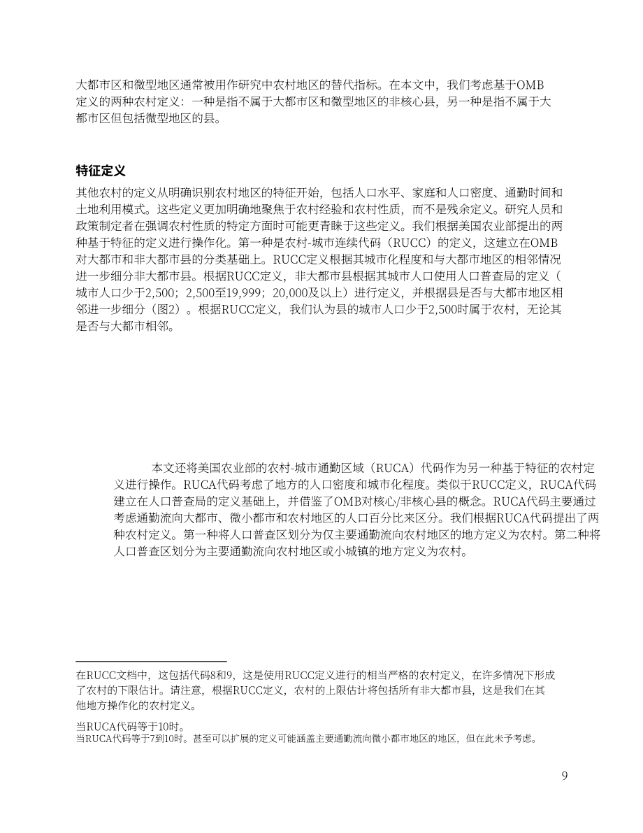 JCHHS：2024對美國農村的不同定義對住房研究的影響分析報告（英文版）（33頁）.pdf_第11頁