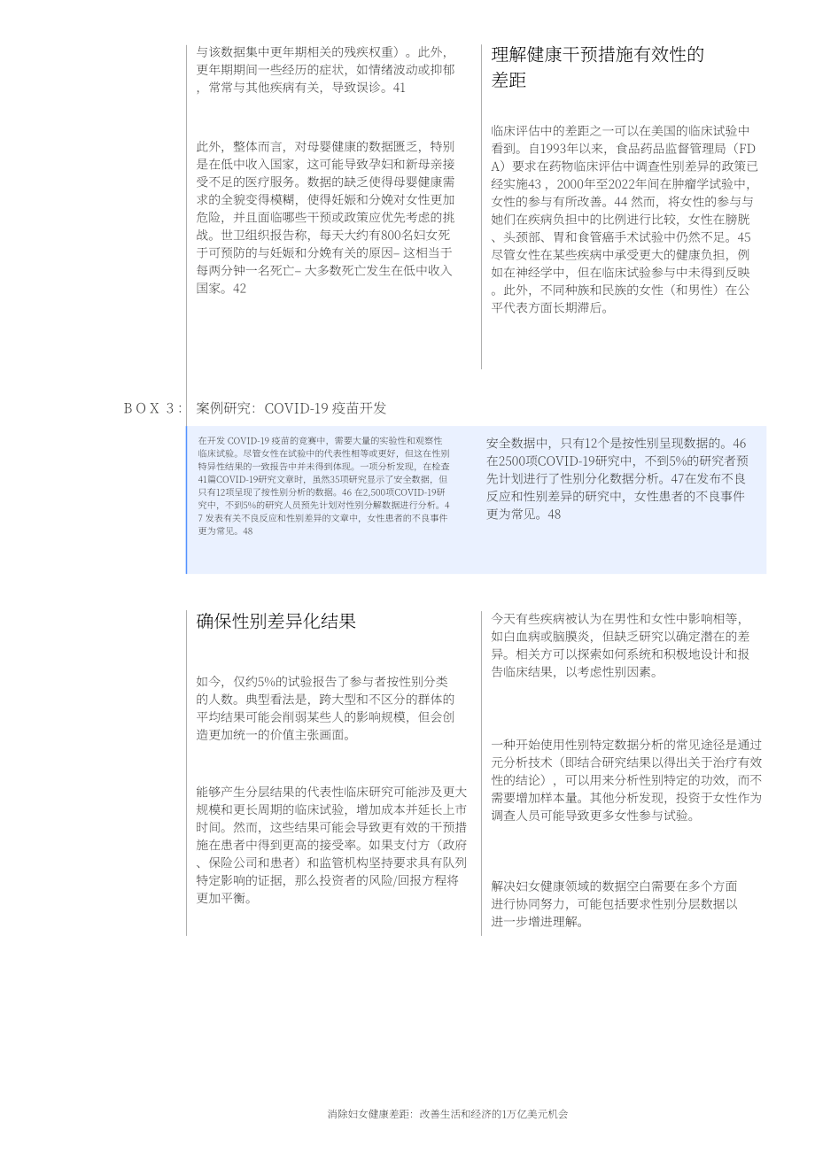 麥肯錫&WEF：2024縮小女性健康差距：改善生活和經濟的1萬億美元機遇報告（英文版）（42頁）.pdf_第15頁
