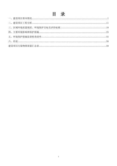 2023機(jī)械實(shí)業(yè)公司年產(chǎn)電熱開(kāi)水器3000臺(tái)、蒸飯柜1000臺(tái)新建項(xiàng)目環(huán)境影響報(bào)告表（59頁(yè)）