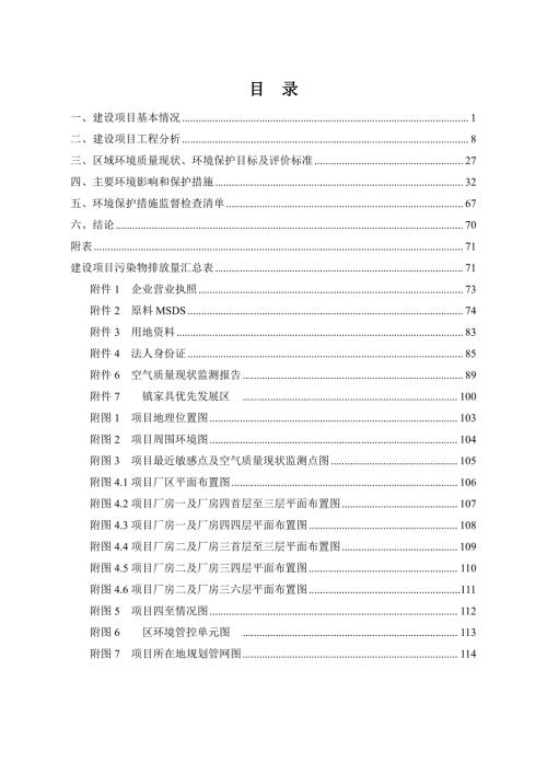 2023家居科技公司總部基地新建項(xiàng)目環(huán)境影響報(bào)告表（86頁(yè)）
