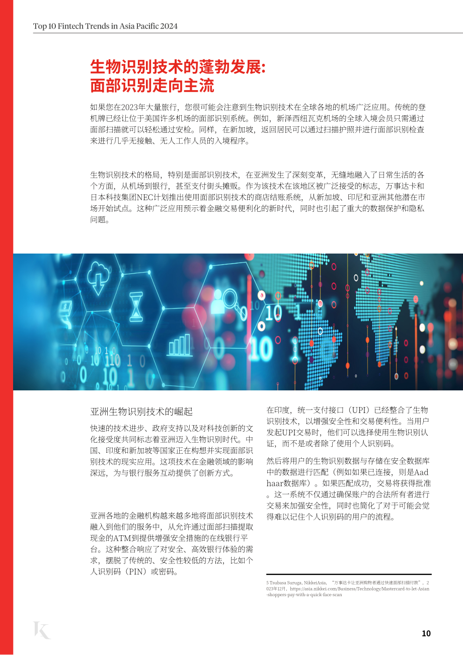 Kapronasia：2024年亞太地區十大金融科技趨勢報告（英文版）（28頁）.pdf_第10頁
