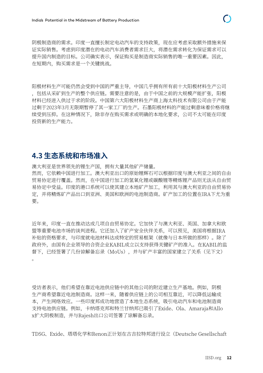 Invest India：2024印度在電池產業鏈中游的潛力研究報告（英文版）（29頁）.pdf_第15頁