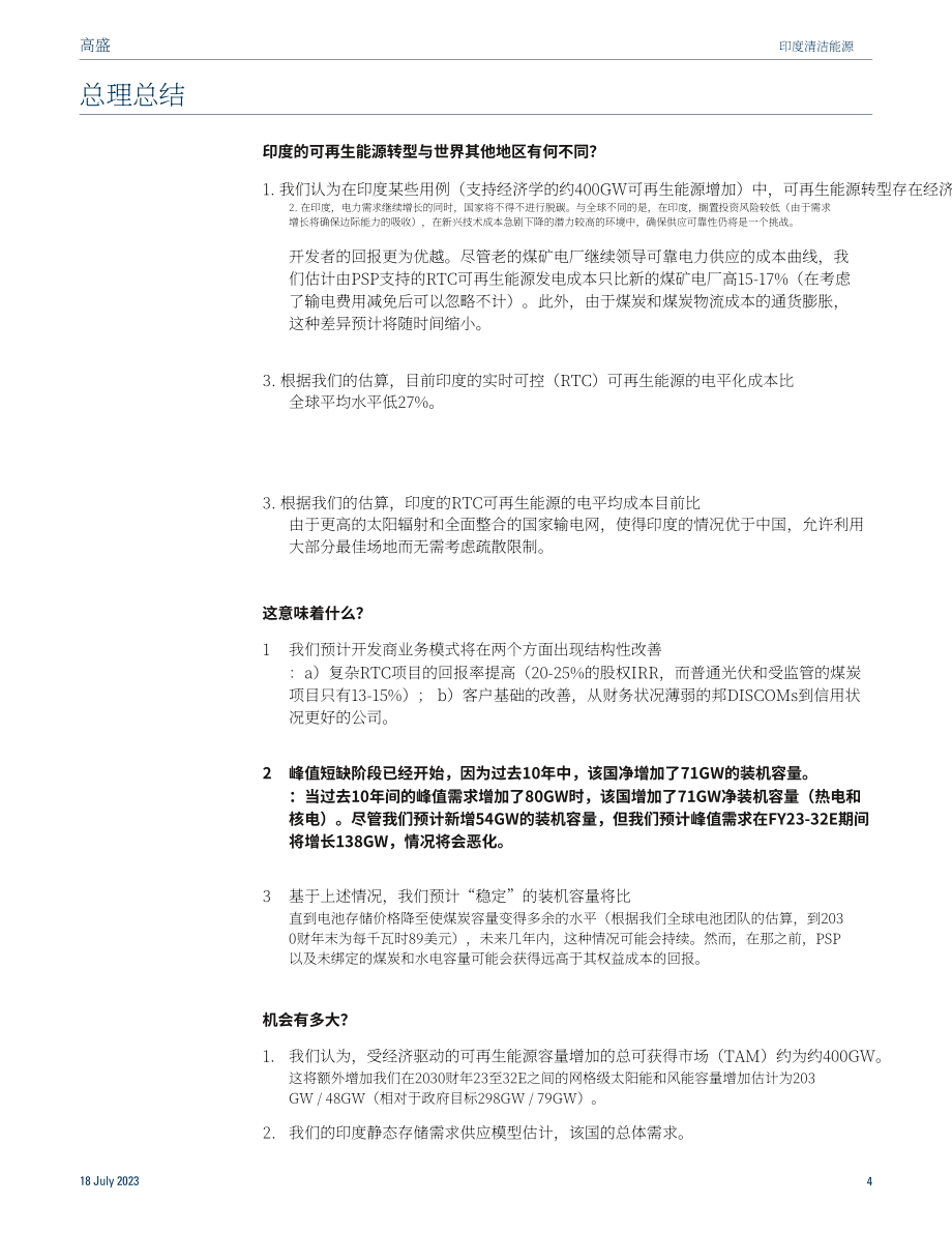 高盛：2023年印度電力行業可再生能源轉型研究報告-平衡增長與脫碳（英文版）（39頁）.pdf_第4頁