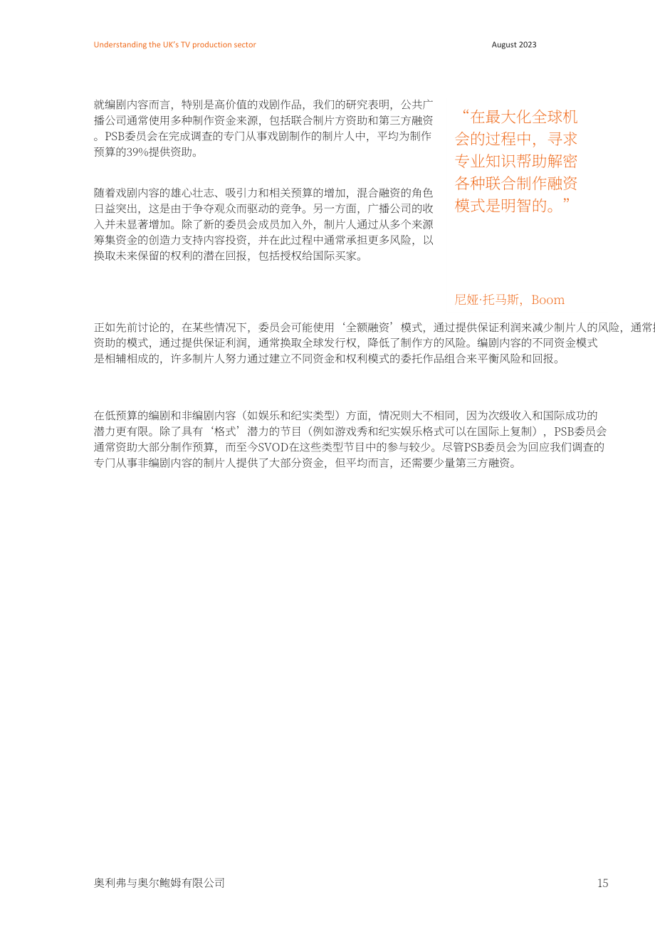 英國通信管理局：2023年英國電視制作行業(yè)報告（英文版）（28頁）.pdf_第15頁