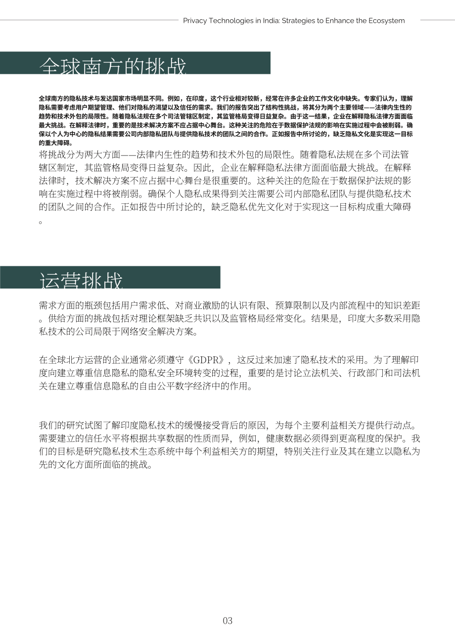 Invest India：2023年印度隱私技術研究報告（英文版）（67頁）.pdf_第12頁