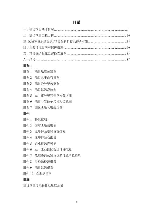 2023無機鹽公司天然氣蒸汽鍋爐改造項目環境影響報告表（91頁）