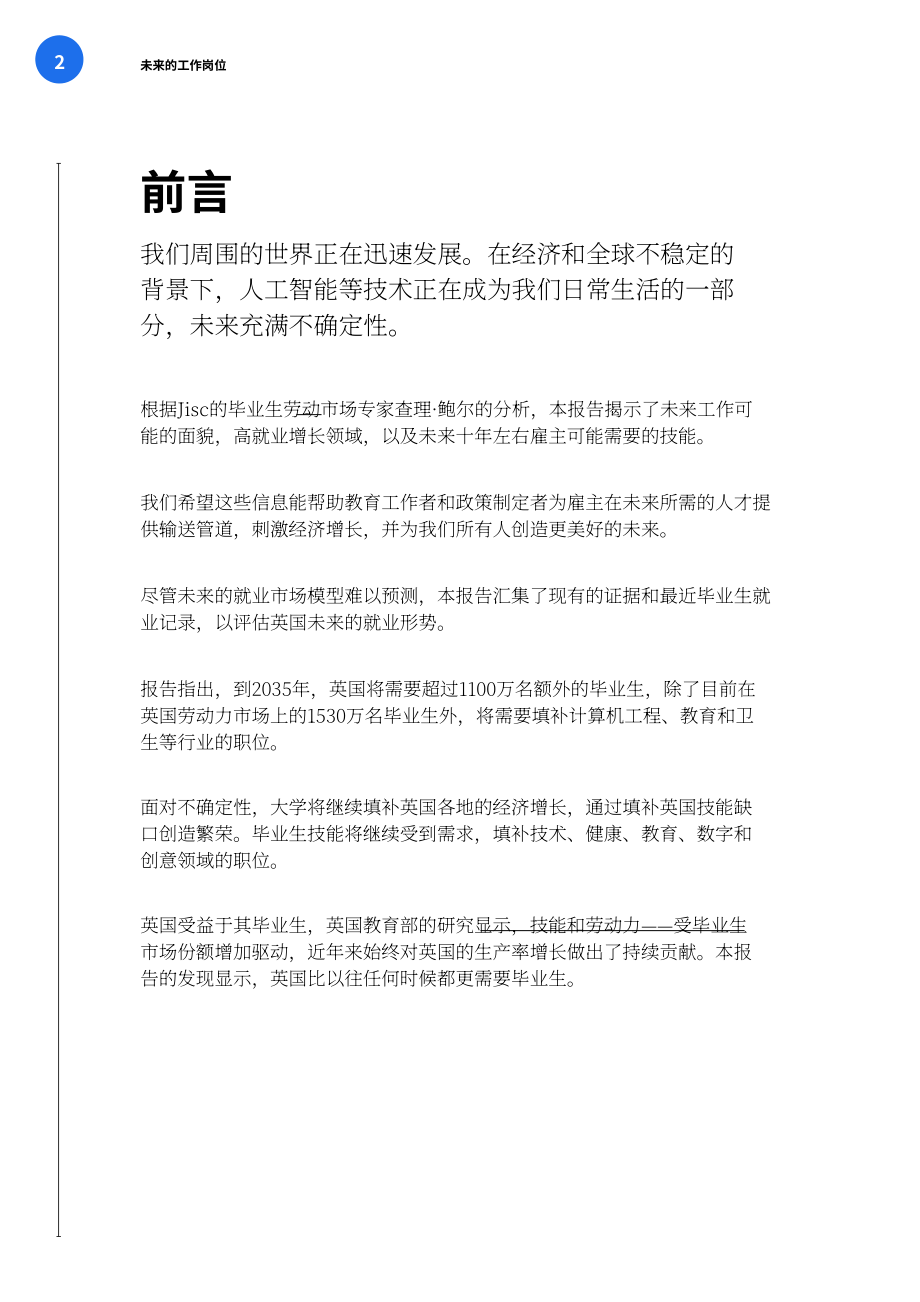 英國大學協會：2035年英國就業需求預測報告（英文版）（28頁）.pdf_第3頁
