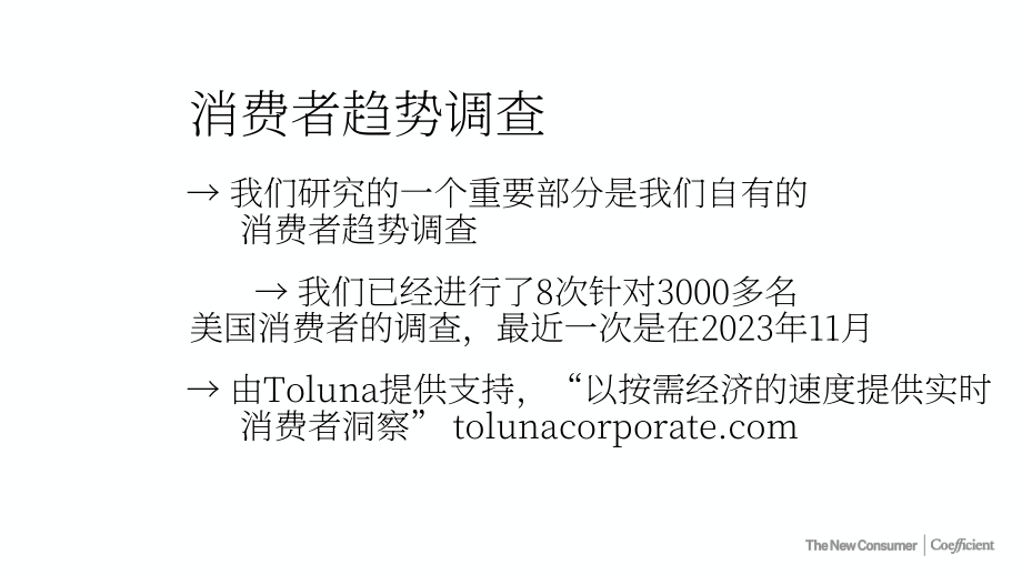 The New Consumer：2024年消費趨勢報告（英文版）（97頁）.pdf_第6頁
