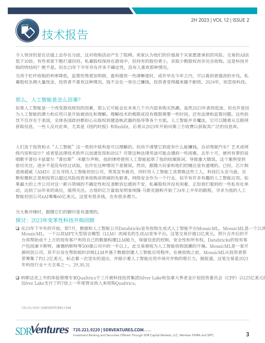 SDR Ventures：2023年下半年科技行業并購報告（英文版）（16頁）.pdf_第3頁