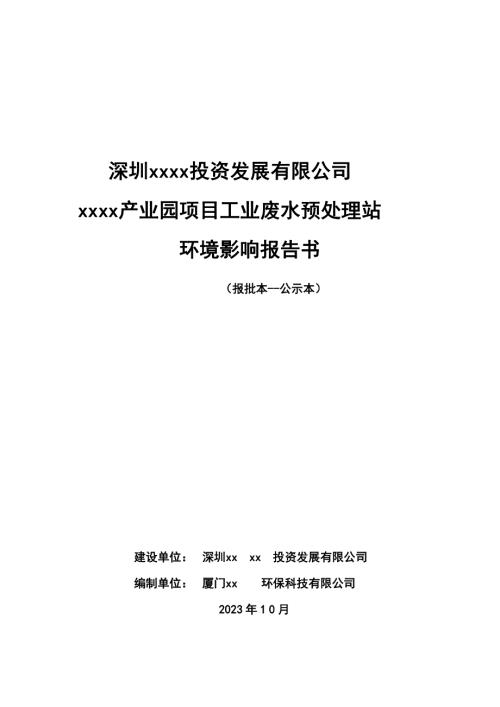 2023產業園項目工業廢水預處理站項目環境影響評價報告書（161頁）