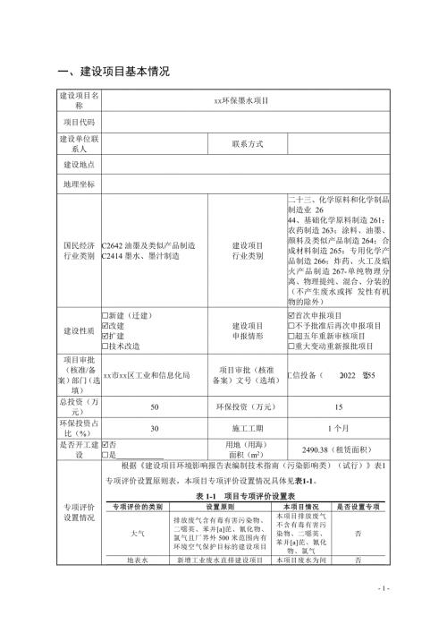 2022電腦材料公司環保墨水項目環境影響評價報告表（66頁）