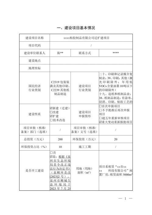 2023粘膠制品公司遷擴建項目環境影響評價報告表（62頁）