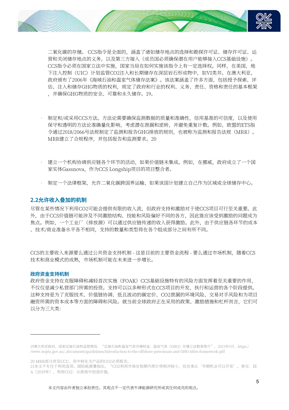 牛津能源研究所：2024捕獲碳捕獲價值：碳捕獲(CCS)商業模式綜述報告（英文版）(29頁）.pdf_第8頁