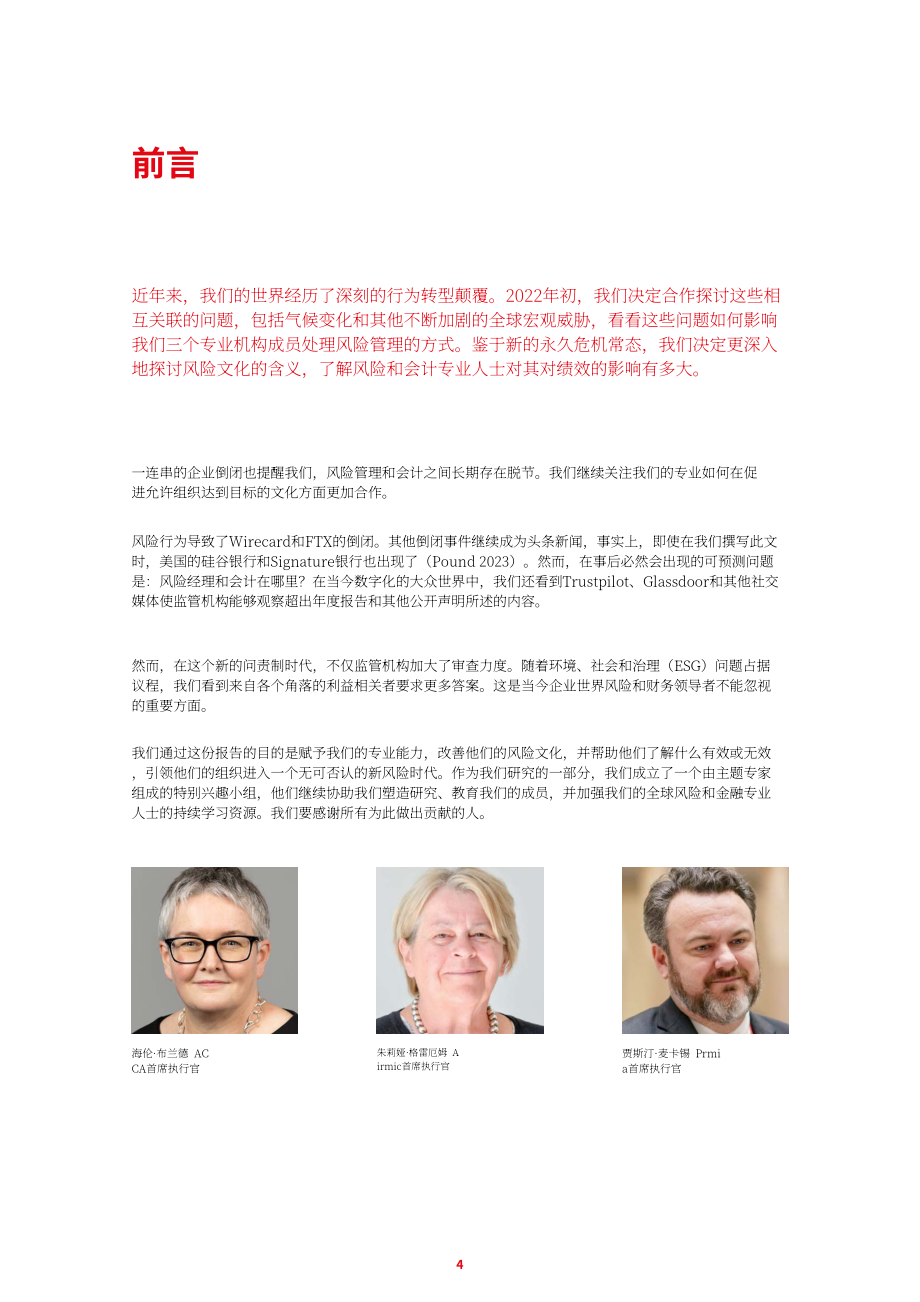 ACCA & Airmic：2024全球風險文化：建立韌性并把握機遇研究報告（英文版）（66頁）.pdf_第4頁