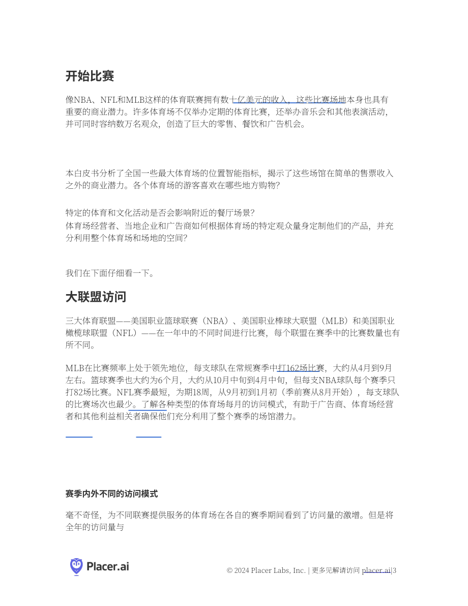 Placer.ai：2024體育場館內外零售與餐飲機遇洞察白皮書（英文版）（13頁）.pdf_第3頁