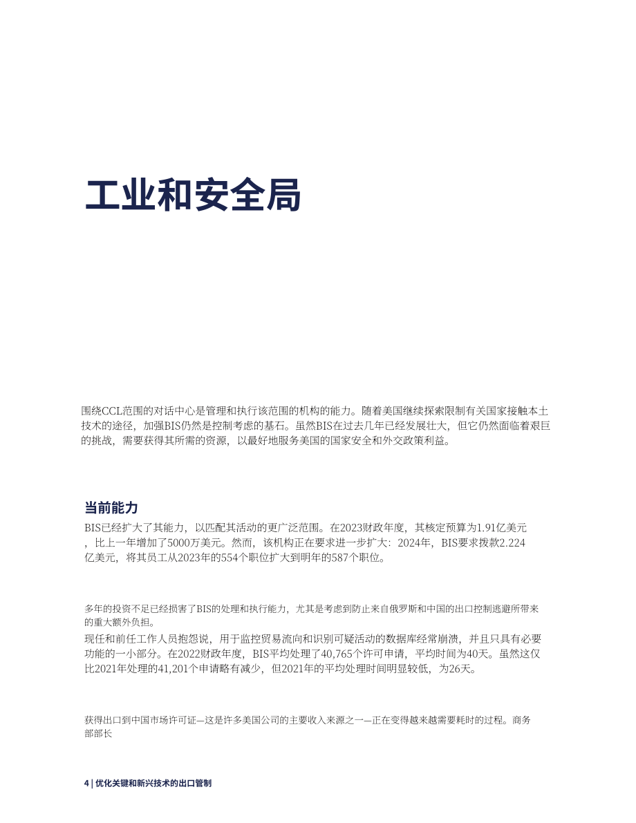 CSIS：2023優化美國對關鍵技術和新興技術的出口管制報告-審查控制清單、擴展規則和覆蓋項目（英文版）（66頁）.pdf_第10頁
