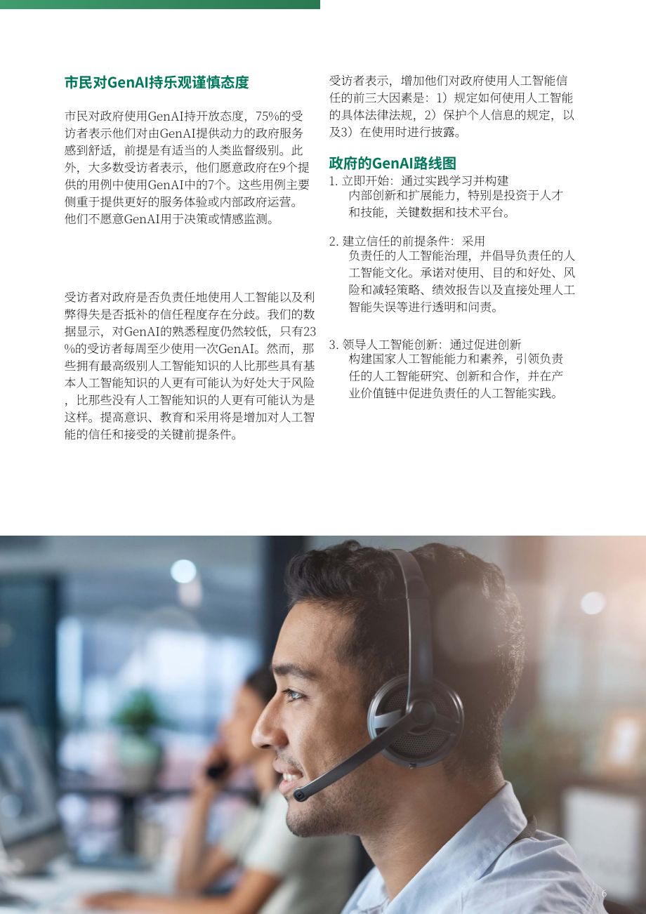 Salesforce & BCG：2024信任勢在必行4.0：生成式AI政府的信任倍增器報告-澳大利亞和新西蘭公民調研（英文版）（37頁）.pdf_第6頁