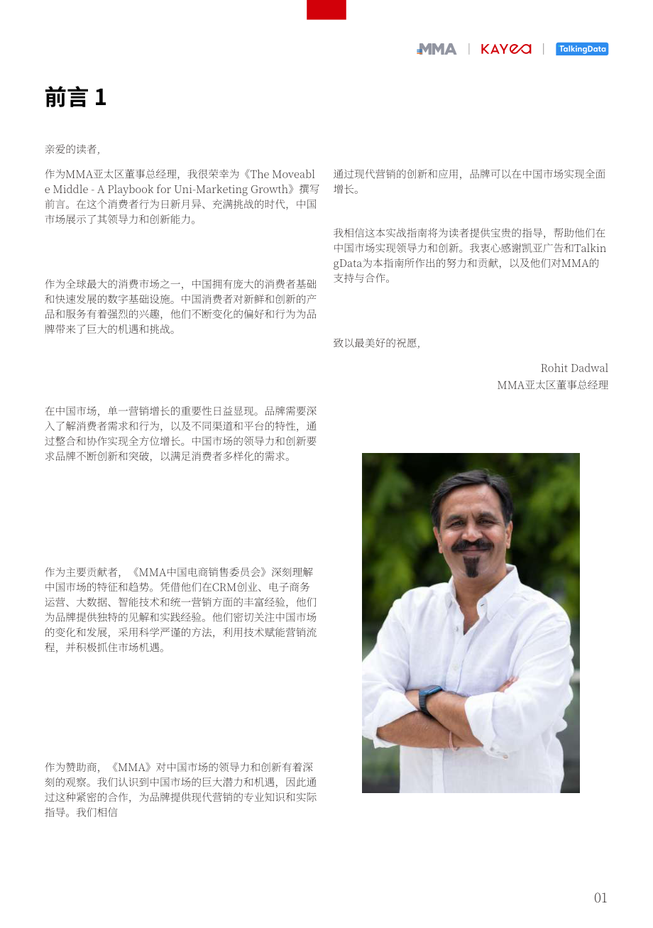 MMA&凱浥廣告：2024“搖擺的消費者”-全域增長營銷手冊（英文版）（74頁）.pdf_第3頁