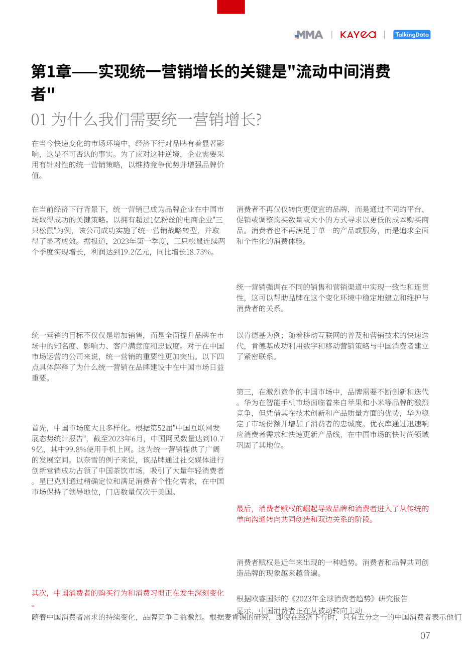 MMA&凱浥廣告：2024“搖擺的消費者”-全域增長營銷手冊（英文版）（74頁）.pdf_第9頁