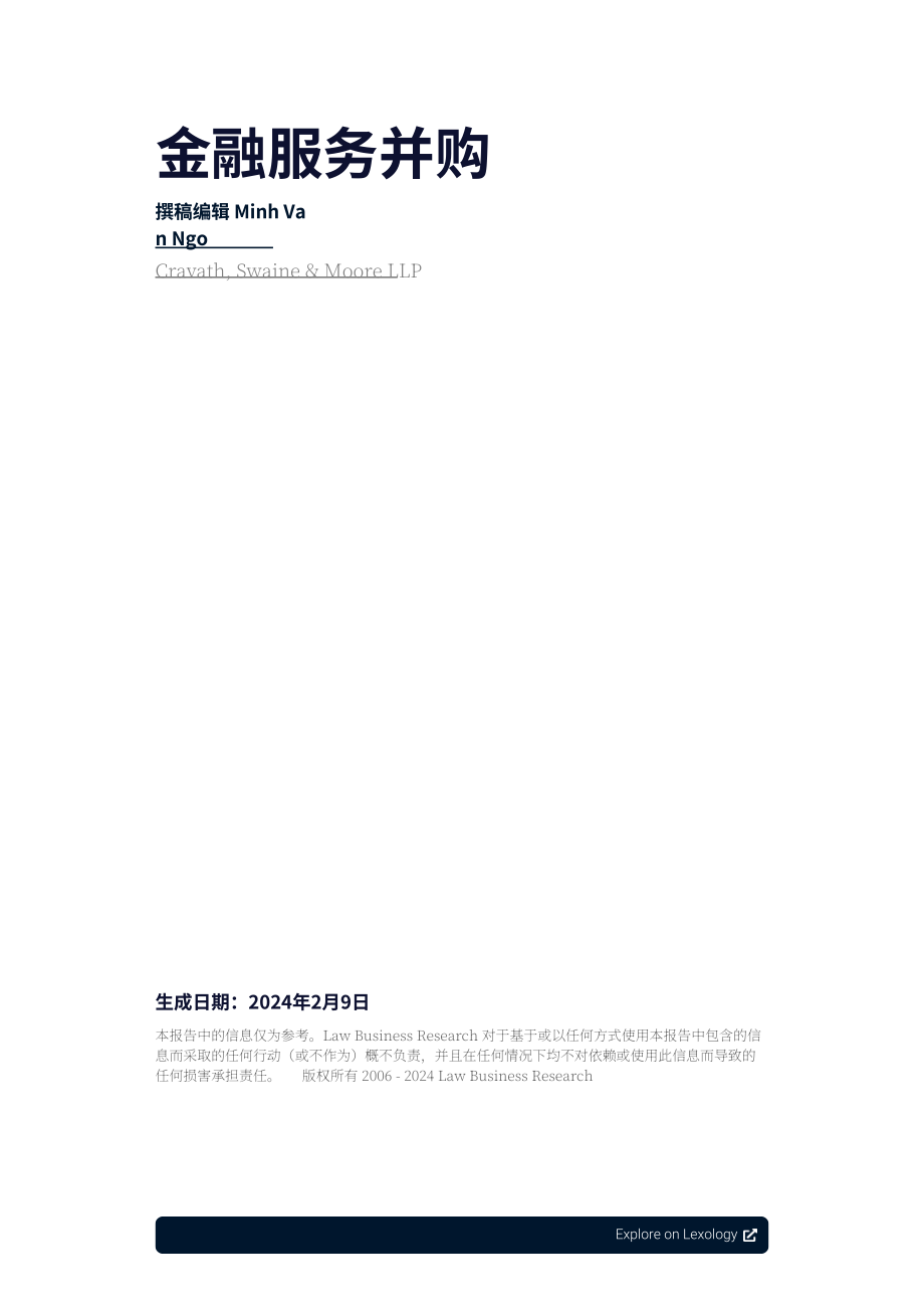 Lexology：2024金融業并購全景報告（英文版）（18頁）.pdf_第2頁