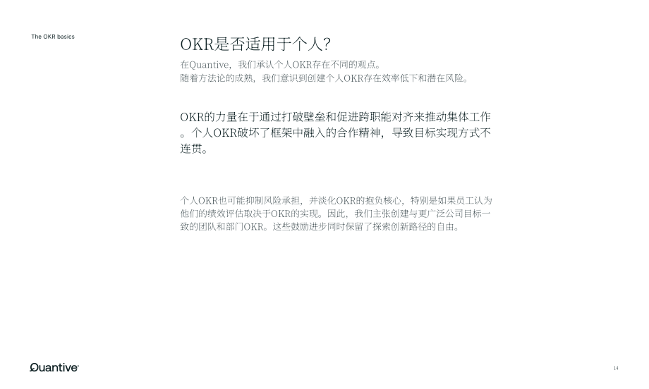 Quantive：2024年OKR指南-OKR應用最佳實踐（英文版）（79頁）.pdf_第14頁