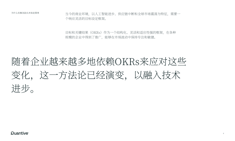 Quantive：2024年OKR指南-OKR應用最佳實踐（英文版）（79頁）.pdf_第4頁