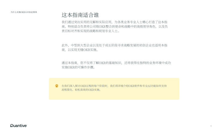 Quantive：2024年OKR指南-OKR應用最佳實踐（英文版）（79頁）.pdf_第6頁