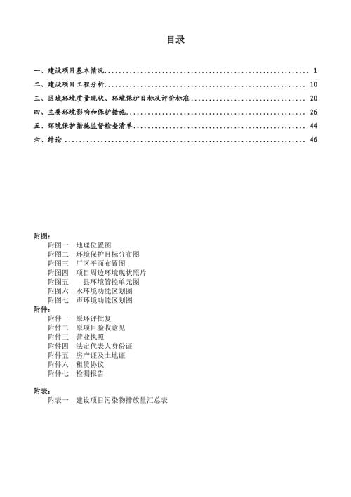 2023色母粒公司年產(chǎn)500噸色母粒生產(chǎn)線搬遷項(xiàng)目環(huán)境影響評(píng)價(jià)報(bào)告表（56頁）