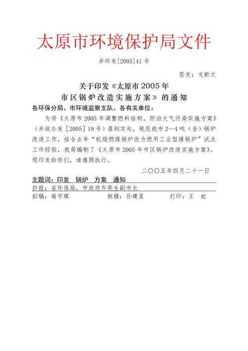 鍋爐改造實施方案（5頁）