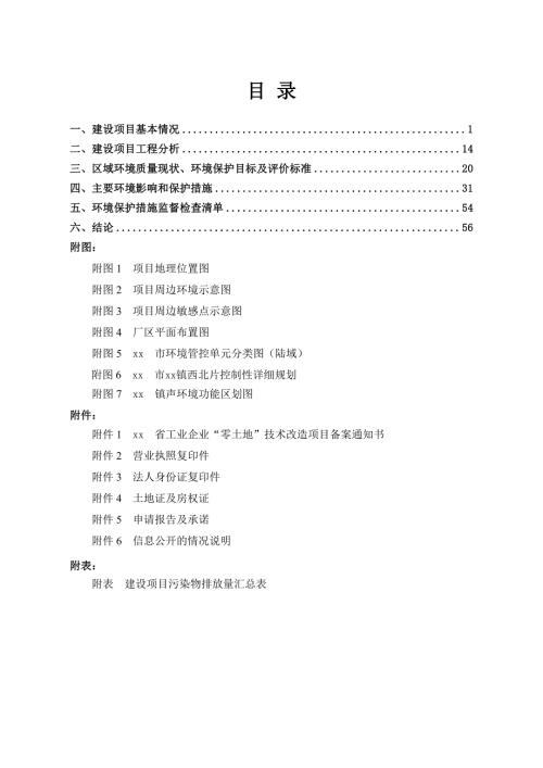 2023車輛配件廠年產300萬套電機殼體生產線項目環境影響評價報告表（58頁）