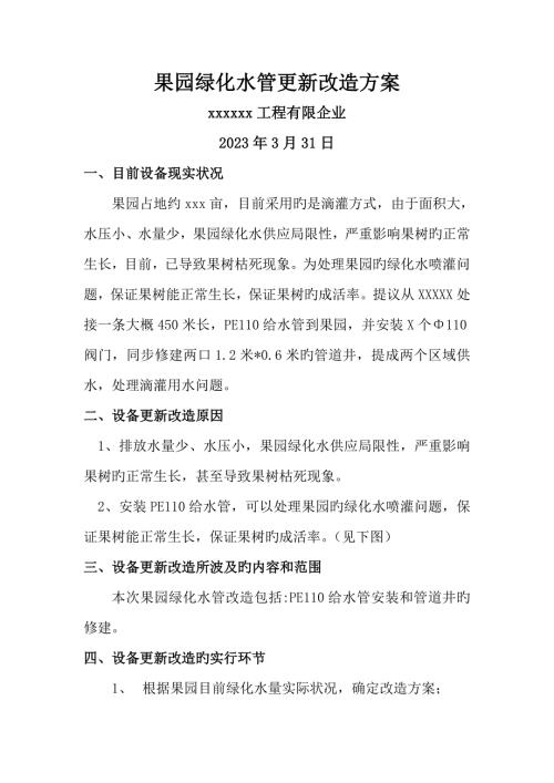 果園綠化水地改造項目方案（4頁）