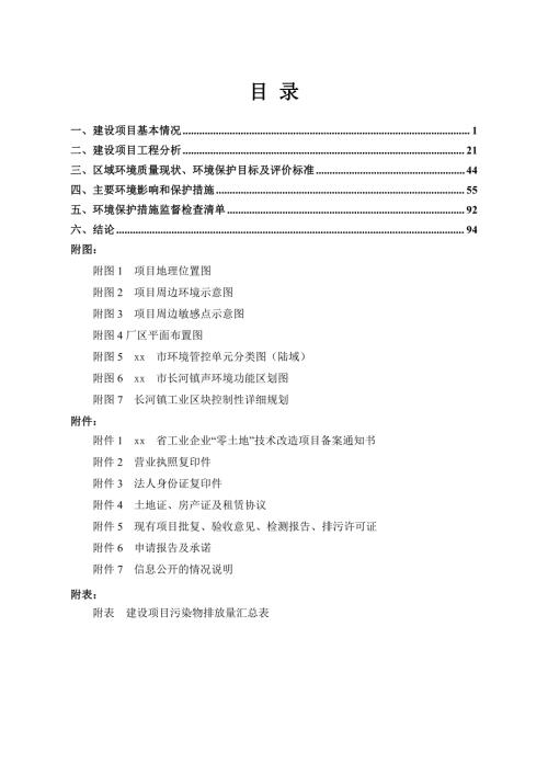 2024工具制造公司年產(chǎn)200萬把拉鉚槍、40萬把打釘槍、100萬只背部支架生產(chǎn)線技改項目環(huán)評報告表（97頁）