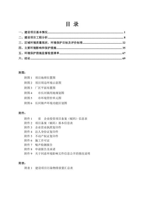 2023汽車配件公司年產500萬套高可靠性汽車發動機卡箍生產線項目環境影響評價報告表（71頁）