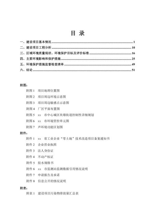 2023電器廠年產300萬件電熱管生產線項目環境影響評價報告表（53頁）