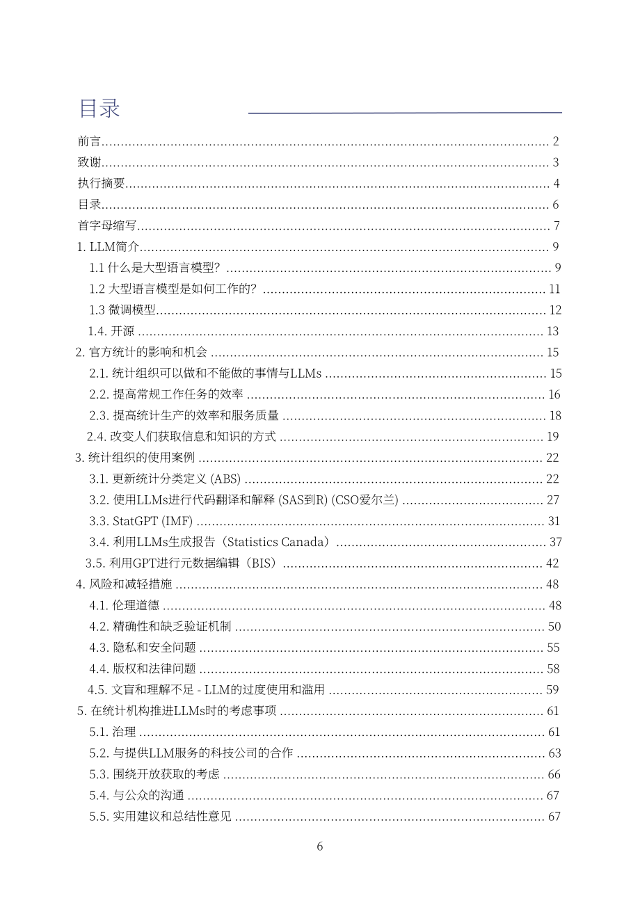 聯(lián)合國歐洲經(jīng)濟委員會（UNECE）：2023用于官方統(tǒng)計的大型語言模型白皮書（英文版）（68頁）.pdf_第6頁